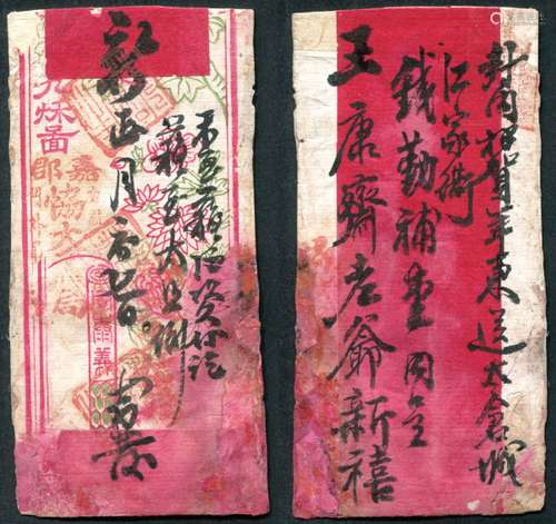 清，浙江嘉郡（嘉兴）寄江苏太倉城，江家（弄），（殷）勤補堂王康斋老爷新禧，双局递送；嘉郡協大信局转太仓致大信局（信局章背“太照例”毛笔字相复盖，欠清）。分段付费：禾至苏酒资付讫，苏至太照例：寄太仓城双民信局红条封不多见。