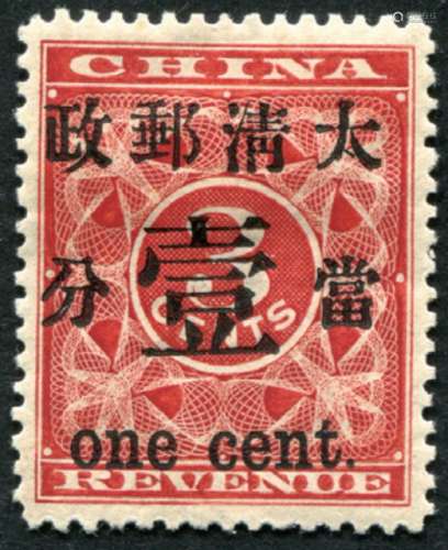 1897年红印花当1分新票一枚，原胶轻贴。上品。