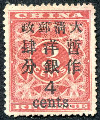 1897年红印花大4分新票一枚，上中品。