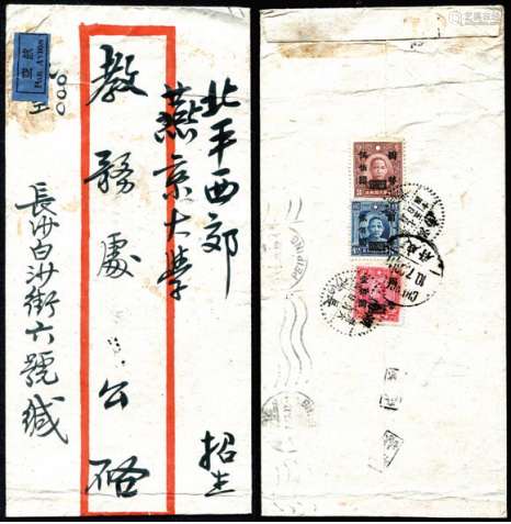 1947年7月5日寄燕京大学航挂封，贴孙像国币改值500元、200元、100元各一枚，邮资800元（信函500+航空300）相符，双戳清，有北京机盖中转及成府7月10日到戳。封品上佳。