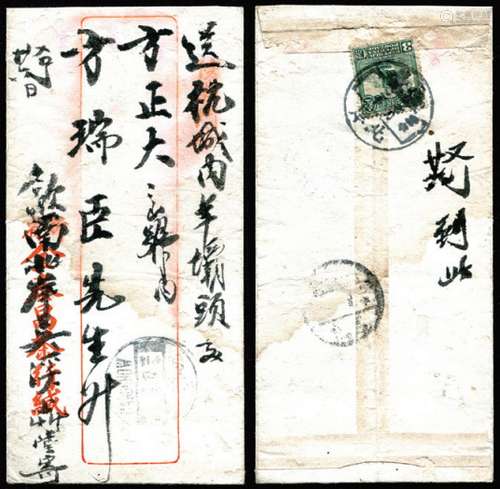 沿用清代安徽北岸腰框日戳一件，1913年贴帆船3分安徽北岸7月2日寄杭州封，双戳较清。沿用大清邮政日戳之实例，保存较好。