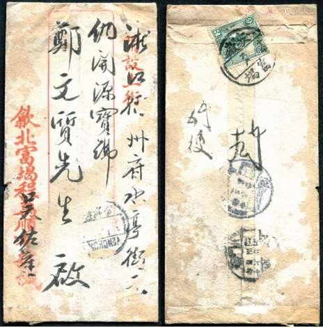 1921年安徽富场寄浙江杭州帆船邮票中式封，发、转、落三戳齐全，戳可辨。请预览。