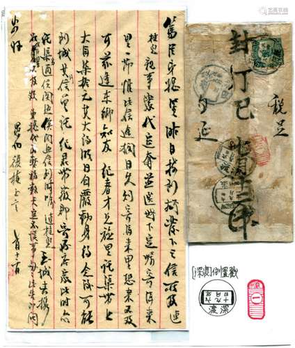 1917年贴老版帆船3分票，销六年八月廿九严州府戳寄，封盖厳州府一号信柜戳，三江会聚口新安水路，六年九月十日深渡水运码头邮局，十一日徽州府转口，六年九月□二堨田到戳，交“德源油坊”收，由“德源”油坊差路信店之信客延伸送琶村收信人。官邮民信合作民初期间实例封（内：深渡六年嵌字倒置），附内信。