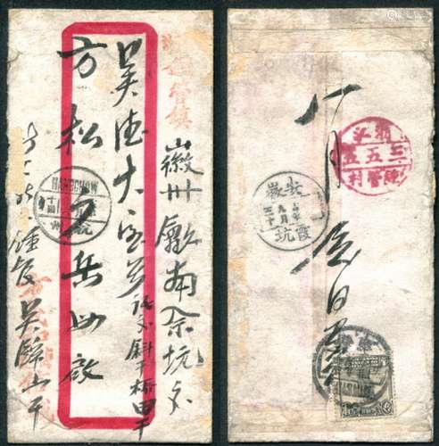 1923年贴浅灰色帆船4分票一枚（较少），销十二年九月廿五（五时）浙江新市腰框戳（据曾晟版局所名录：新市三等局归拱宸桥二等局管辖），封销玫红色《浙江三五五锺管村》，浙江数字信柜戳，其戳色红色少见。封正盖杭州十二年九月廿六英汉戳转口，十二年九月三十安徽霞坑腰框到戳（据查锺管村数字信柜属新市三等邮局管辖）。四戳皆为高清，所贴帆船票系发行当年早期使用之邮路完整，封盖有锺管镇红章与数字信柜锺管村红章，封正与封背∽“锺管”地名与“锺管”编列数字；两者遥相呼应。少见。