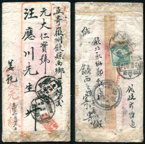 1921年贴一版帆船3分票一枚，盖金华“七”红色信柜戳，票销浙江十年五月三日金华腰框戳寄，旱道，销十年五月四日（七时）蘭谿县戳转口，蘭江水道，销严州府十年五月四日腰框戳，严州三江口转新安水道，销少见深渡十年无月份八日清套筒沿用戳转口旱道，销十年五月九日（十一时）徽州府戳，寄唐模汪应川收。寄信人在封落款处批有干支（辛酉三月廿六）寄信日戳；封面收信人在封背加批：“代收祈转递”—歙北承狮郑默之（由熟人带递至真正收信人）—歙西唐模汪应川缄。[红色信柜戳]加[收信人代收祈转递∽歙北承狮(真正收信人）郑默之]：櫃（非正規郵局）→邮局→经其丰富邮路→交封面收信人→又经变相的民信转递→到真正收信人收执。展示：该封“丰富、曲折的递信内涵”∽有趣的浙江邮史，实为难得。