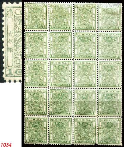 1888年光齿小龙1分银新票20连一件，其中一枚左边框斜“破框”版式变异，有6枚票“壹”字上多色墨杠，大连票局部微断齿。原胶上品。