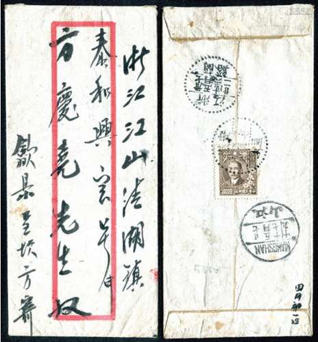 1948年安徽呈坎寄浙江江山红框封，贴梅花版孙像5000元，盖安徽呈坎5月10日发戳，中转盖浙江兰溪5月16点线三格全汉日戳，落地浙江╱江山5月17日实线英汉三格式小地名到戳。