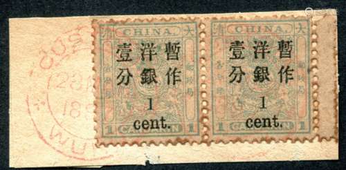 1897年小龙加盖改值小字1分双连邮票贴用剪片一件，销芜湖海关红色1897年3月28日戳，罕见品。请预览，保存完好。