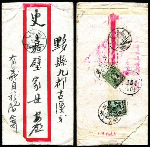 1933年浙江于潛寄安徽黟县红框封，背贴帆船暂作改值1分、伦敦版孙像双圈4分各一枚，平信邮资5分，盖于潛廿二年二月十二英汉三格戳，经老行嶺二月十四中转，有黟县到戳。封品完好。