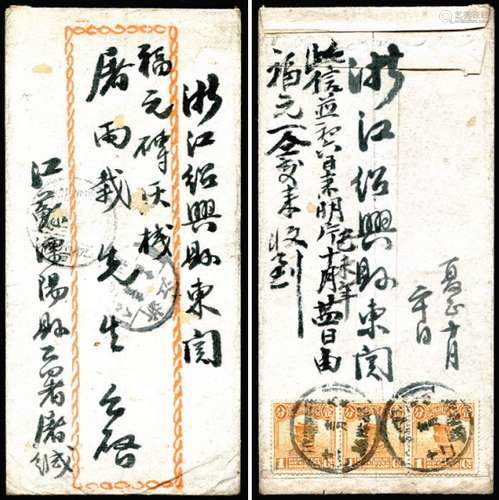 1919年江苏溧阳县寄浙江东关经杭州府封一件，贴帆船1分三枚，邮资平信3分，盖溧阳县八年十二月十一发戳，中转盖杭州十二月十三英汉腰框戳，落地浙江东关八年十二月十四全汉腰框款式到达日戳。保存完好。