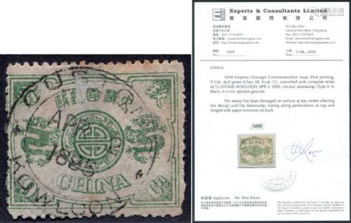 清慈寿（初版）小字9分银旧票一枚，销海关九龙1895年4月2日全戳，带香港专家顾问第3499号证书。