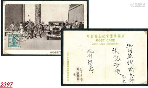 1931年“西湖博览会开幕日行啟门礼时所摄”西博会片，贴帆船加盖暂作壹分票一枚，销“杭州”在上格少见的汉英大圆戳《二十年十一月三十（十六時）》。片背书：杭州嚴衙弄九號张包子俊先生，杭州留念，二十年十一月三十，郵；離杭前，俞（即俞先生，可能系新光邮會会员，离杭前，由杭州寄本埠新光邮票會会嚴衙弄会址）。《开幕日行啟门礼时所摄》西博会片实寄，目前仅见此图实寄片；且博览会片邮寄“给”張苞子俊先生的西博会实寄片少。