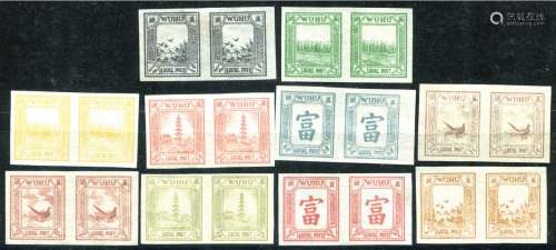 1894年芜湖书信馆第一版普票无齿双连样票10全，上品。