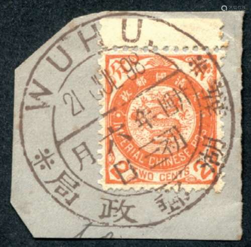 石印版蟠龙2分贴用剪片一件，盖芜湖1898年7月21日大圆戳，上品。
