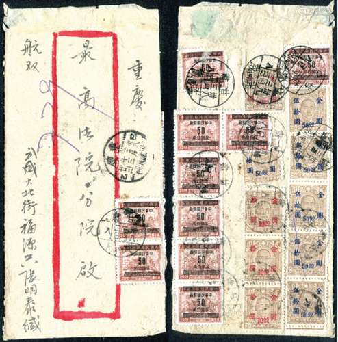 1949年甘肃威武3月2日寄重庆金元邮票双挂封，贴印花税改金圆邮票5角十枚，重庆中华版孙像改金元50元六枚、10元三枚、20元一枚，金元邮资合计355元，有重庆3月31日到戳。封品完好。