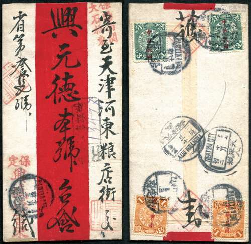 1913年保定府寄天津挂号红条封，贴蟠龙加盖“中华民国”楷体红字邮票1分、3分各两枚，合计邮资8分，销保定府二年十一月初三日戳，另盖R保定挂号戳，落地天津城十一月初三当日到戳。封品完好。