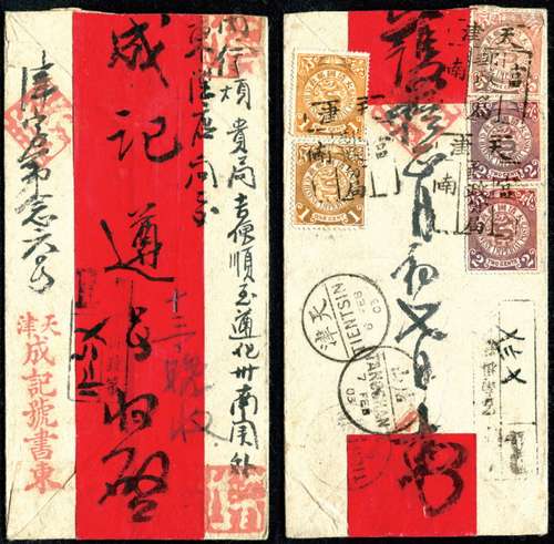 1903年红条封一件，贴蟠龙五枚，邮资11分，盖“天津南宫邮政分局”碑型戳，唐山中转，天津落地，有“R”挂号戳。贴票有褪色，请预览。