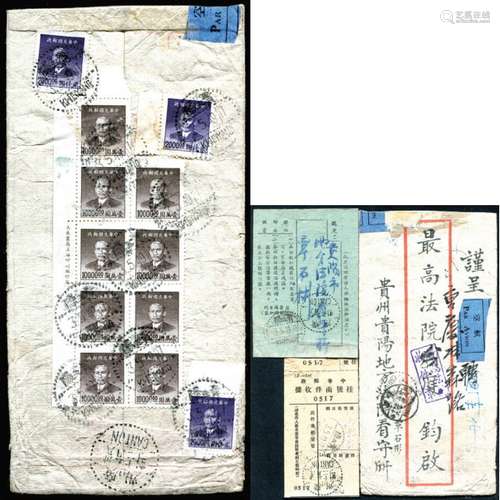 1949年5月3日贵阳寄广州转重庆航空双挂封一件，贴上海大东版孙像金圆邮票1万元（带左边厂铭）九连票及2000元三枚，合计金元96000元，经重庆中转，有广州5月12日落转重庆5月20日，少见品。封附贴有挂号执据及回执条，保存完好。