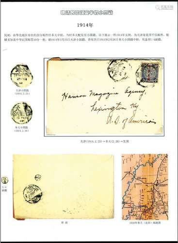 1914年天津2月25日寄美国经奉天中转中英文小园戳封，贴蟠龙加盖“中华民国”楷体红字10分一枚，带展页。