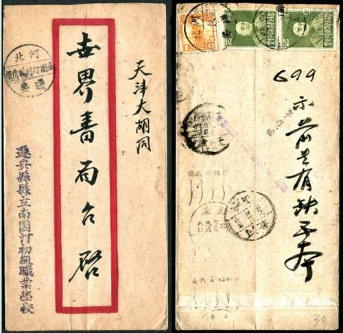 1933年河北□安寄天津红框封，贴谭院长2分纪念邮票二枚及帆船一枚，销□安日戳（不清），有唐山廿二年三月七日中转，及天津机盖三月八日到戳，另正面盖“河北怀安南圆汀村镇信柜”三格戳。封品完整。