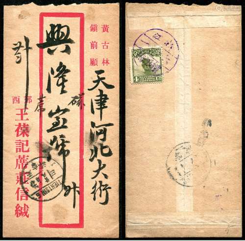 1931年“鄞西王葆记蓆庄信缄”发天津平信红框封，背贴帆船4分一枚，盖“浙江□□六 一”紫色少见戳，经宁波中转，有天津二十年十月廿八到戳。浙江邮史不多见素材，请预览。