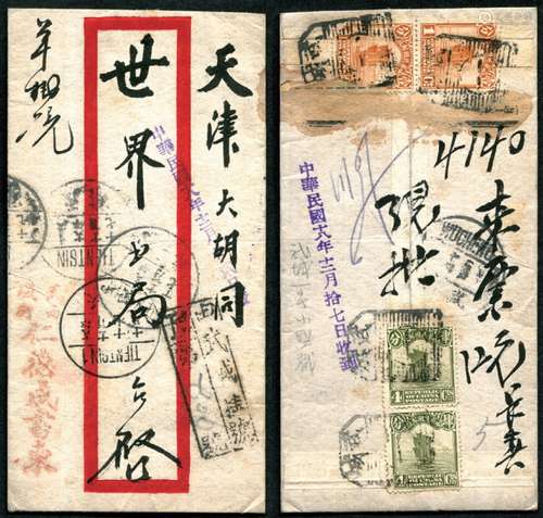 1929年武城寄天津挂号封，贴帆船1分、4分各两枚，挂号邮资10分相符，销票“武城”“一”号碑型信柜戳（少见），另盖武城12月14日英汉腰框戳及R挂号戳，落地天津12月17日到戳。保存完好。