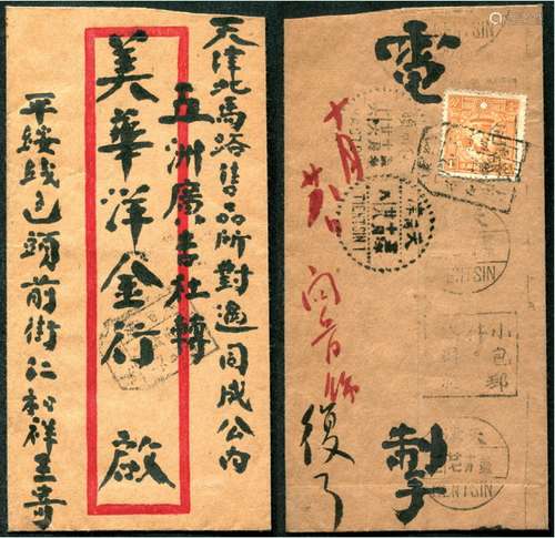 1935年包头贴烈士像1分寄天津印刷品封，盖包头廿四年十月廿六日戳，销票包头不清晰信柜碑型戳，有天津机盖十月廿五中转及天津十月廿八落戳。请预览。