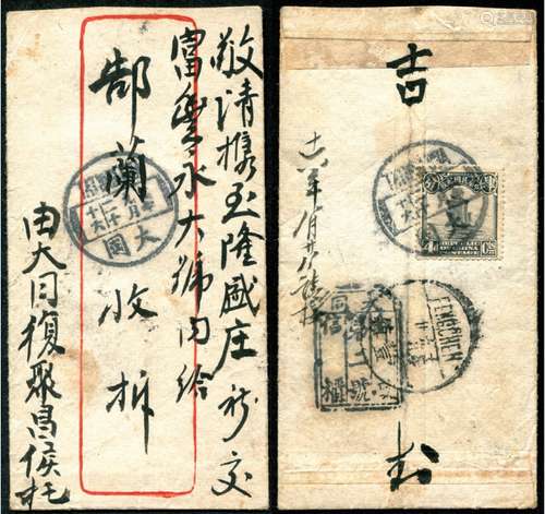 1927年大同寄隆威庄小型红框封，背贴帆船4分一枚，销大同十六年九月二十英汉腰框戳，落丰镇十六年九月廿一英汉三格戳，封上另盖“大同 第二号邮政信柜”碑型戳，少见。保存完好。