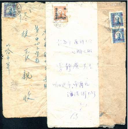 东北区1949年贴东北毛像改值1500元及2500元哈尔滨封一组3件，其中寄天津一件贴用直双连邮票加盖移位。保存较好。