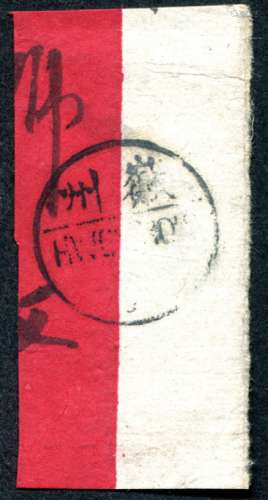 红条封剪片一枚，盖“徽州 HWEICHOW”汉英半切小圆日戳，罕见。此戳未置年份日期。