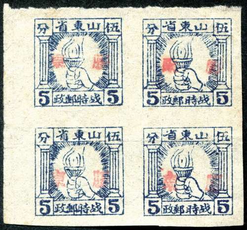 山东1943年火炬图胶东战邮5分新票四方连（深蓝），范兰茹旧藏，上品。