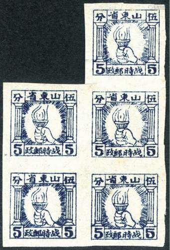 山东战邮1943年火炬图5分新票五连一件，范兰茹旧藏，上品。