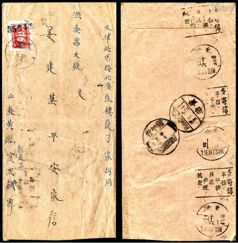 华东区1947年山东黄县寄天津平信中式封，正贴山东战邮朱德像1元一枚，盖“山东战邮□□所”未置年月日三格日戳，背分盖黄县3月13日、福山县3元14日英汉腰框款式中转戳各一枚，落地机盖天津3月16日到戳。此封贴用票上盖蓝色35312编号，少见，保存完好。