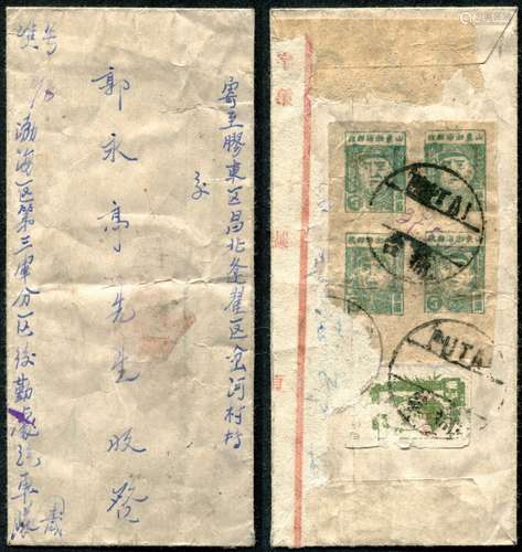 华东1948年山东渤海区第三军分区后勤处汽车队实寄胶东区双挂封一件，背贴朱德像邮票5元绿色四方连及毛像改作5元一枚，盖“PUTAI浦州”手填（37.5.1）三格日戳，另附信札一通。范兰茹旧藏，保存完好。