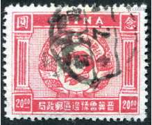 华北1947年晋冀鲁豫边区二抗有齿旧票一全，上中品。