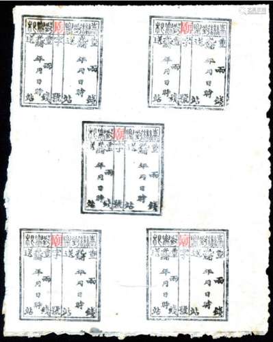 清代台湾地区1888年官用邮票全格5枚一张，其中一枚版模复盖变体，为目前新发现，未使用，上品。注：此种手填式戳官用邮票亦称“台湾邮票”，由邮政总局免费供应，专供各衙门使用。