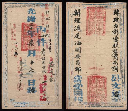 光绪廿七年（1901年）彰化城寄台北官封，公文封发内一件“土货报单壹纸”，分盖彰化城正站七月十八日展、沪尾旁站、台北总站七月十二叩……等邮驿中转、落红戳等6枚，钤官印三方，罕见品。请预览，保存完好。