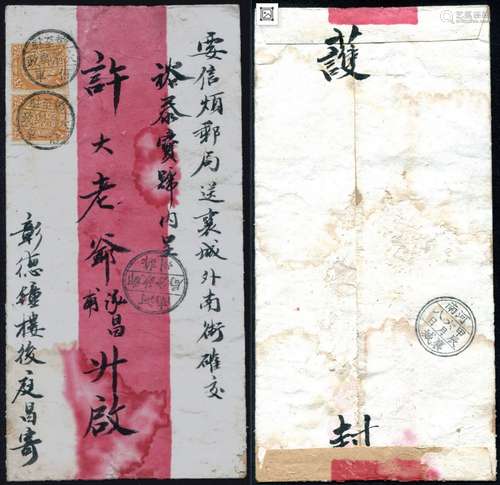 1904年彰德寄河南襄城火车邮局红条封一件，贴蟠龙1分双连，盖“大清邮政 信一车 彰至驻”三格火车日戳，另盖“河南许州邮政分局”双圈三格中转戳，背落河南襄城甲辰六月八日双圈三格干支到戳。保存完好。