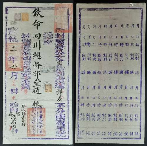 清宣统二年（庚戌1910年）驿站排单长封套挂号实寄一件，贴蟠龙邮票三枚，1分票销自流井庚戌六月廿五英汉腰框干支戳，并盖自流井挂号戳，上贴5分、1分二枚漏销盖，有成都六月二十八到达戳。此封收件人：钦命四川总督部堂赵辕。少见，请预览。