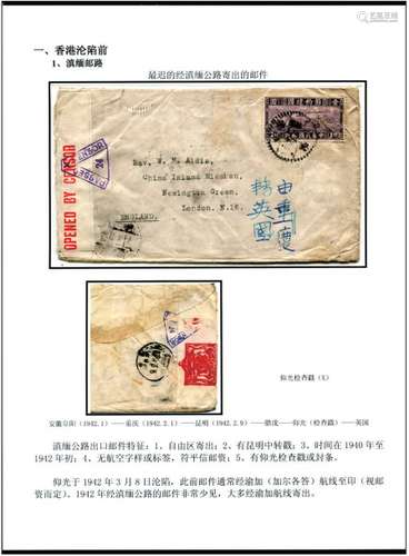 1942年安徽阜阳寄英国滇缅邮路检查封一件，带展页。请预览。