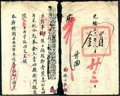 光绪三十一年（1905年）八月廿三日江苏松江府口淮埔徐州府正堂随州苏防全军太湖水师营务处公文一件，限驿传“卅回”。请预览，保存完好。