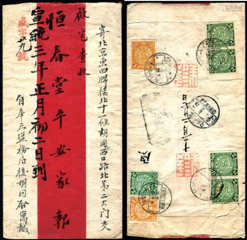 1910年奉天寄北京挂号红条封，贴蟠龙票7枚，邮资12分，销奉天庚戌年十二月廿七七戳，有北京辛亥年正月初一落地戳。有奉天挂号戳（欠清）。