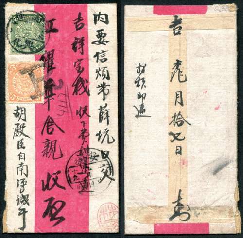 1910年兴化寄安徽挂号红条封，贴蟠龙2分、5分各一枚，分盖兴化庚戌九月□日腰框干支戳，“R”挂号戳各一枚，笔注：4117编号，落地安徽□州九月十九日到戳。封品完好。