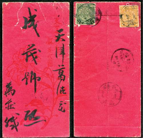 壬子年（1912年）直隶万庄站寄天津红底美术封一件，背贴蟠龙1分、2分各一枚，盖直隶万庄站壬子正月初十全汉腰框干支戳，另盖葛沽二月廿九（无年份）全汉腰框戳及葛沽1912年2月29日汉英半切小圆戳中转各一枚。“壬子”干支日戳实用例少见。