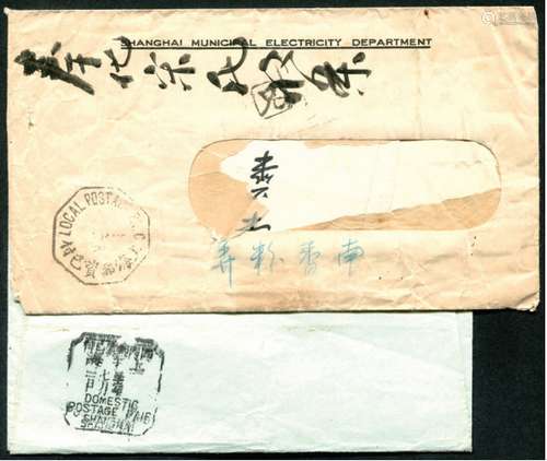 1932年“上海邮资已付”戳封一组2件，邮戳款式不同，一种英汉“上海邮资已付”八边形戳，另一种“国内邮资已付上海（丁）”汉英内凹八角形戳。保存较好。