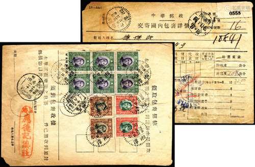 1941年中华邮政包裹单湖南湘潭5月8日寄云南昆明（5月18日），背贴孙像邮票十枚，合计邮资70.20元，多戳清。邮政信息完整，贴票上佳，保存完好。