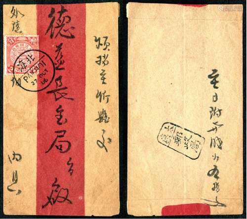 红条封一件，正贴蟠龙2分，盖北海1906年10月27日小园戳，“烦捎主忻县德益长金局”，背盖“太康邮政局”戳。封品完整，请预览。