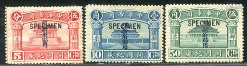 1915年“开国纪盛”限新省贴用纪念邮票加盖样票3全，原胶轻贴，上中品。