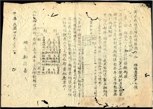 民国卅八年（1949年）广西邮管局（桂总通字第七号）文件一份，内容为挂值函件及包裹相关类别及资费标准。保存完好。