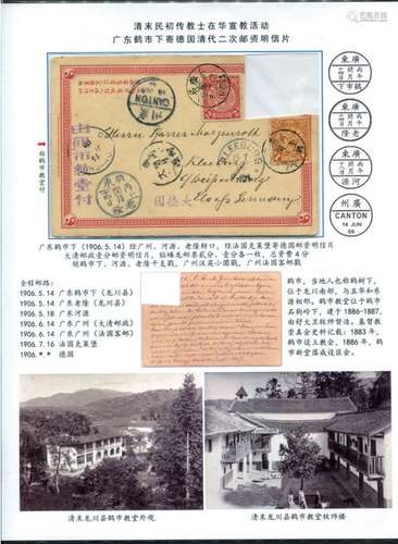 清二次邮资片，1906年广东鹤市下5月14日寄德国，邮路清晰。请预览，带展页。